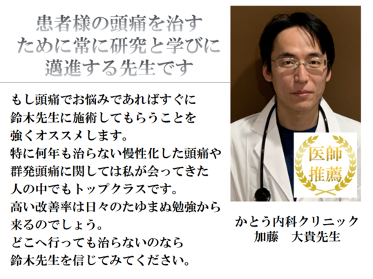 上野の頭痛整体|最短で頭痛を改善『整体院セラピリオ.』